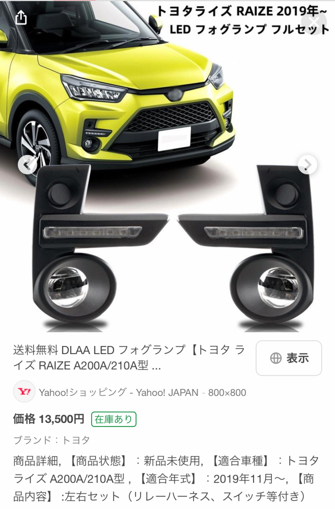 トヨタライズでお尋ねです。車体番号A201AグレードXを購入しました。こ