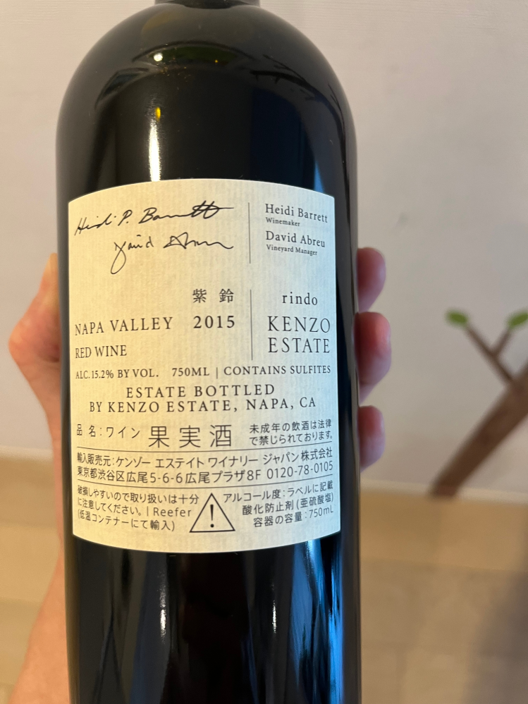 ワインに詳しい方にお聞きします。ナパバレーケンゾーエステートの