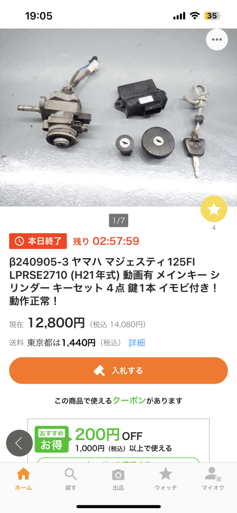 マジェスティ125fiに乗っています。以前鍵をなくしてしまいました。fi