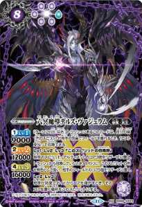 バトルスピリッツでの質問です。六冥魔導デルズ・ヴァジュラムのLv2