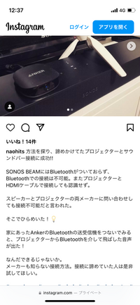 プロジェクターの音をサウンドバーから流したく、
ネビュラやsonosなどに詳しい方に教えていただきたいです。

プロジェクターNebula Capsule 3(anker) サウンドバー SONOS beam/接続部 光デジタルケーブル？ or HDMI
トランスミッター Anker Soundsync A3341/接続部AUX or SPDIF TX or SPDF RX

サ...