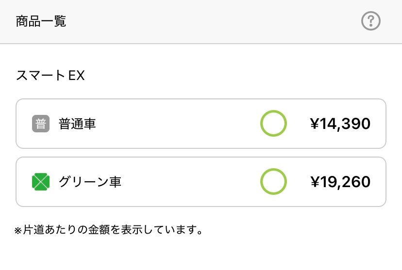 スマートEXについて質問です。今年の12月下旬に新横浜から新大阪まで新幹... - Yahoo!知恵袋