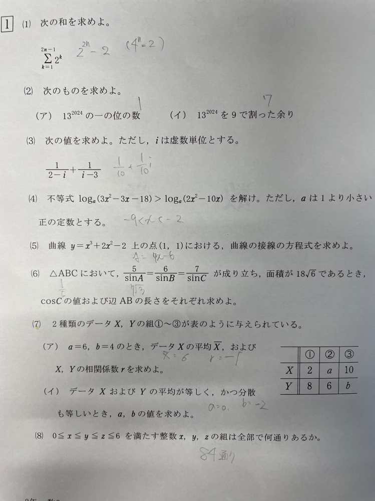 数学の問題について質問です。シャーペンで書いてあるのが答えなのですが、解説をお願いしたいです。