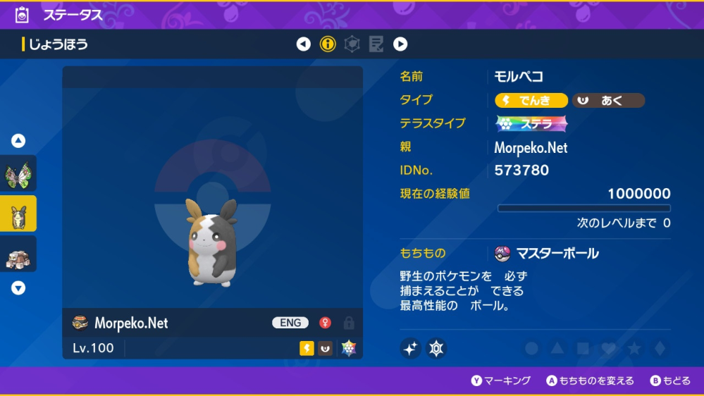 ポケモンSVでマジカル交換したら親名がMorreko.Netで - Yahoo!知恵袋