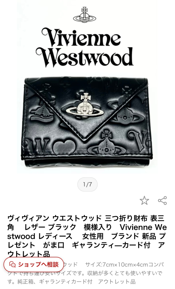 viviennewestwoodの商品(財布・鞄)などにはシリアルナンバーっ