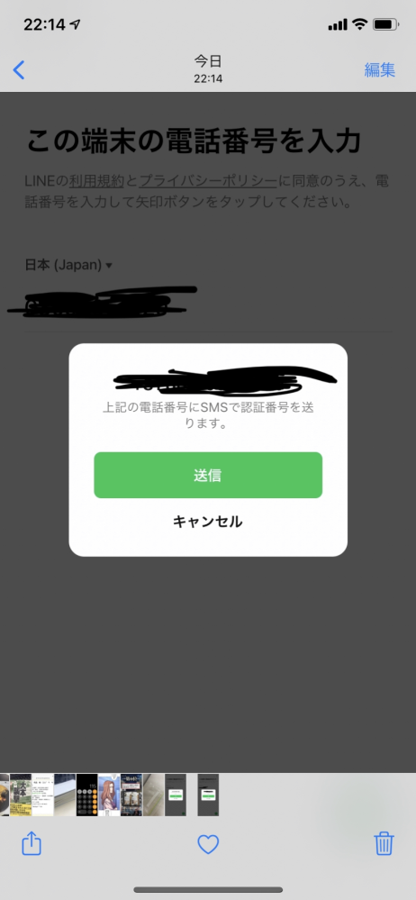 LINEのアプリを消して、再インストールしたのですが、電話番号でログインしようとしても 「送信ボタン」が押せずに次に進みません。 どうしたらいいでしょうか？