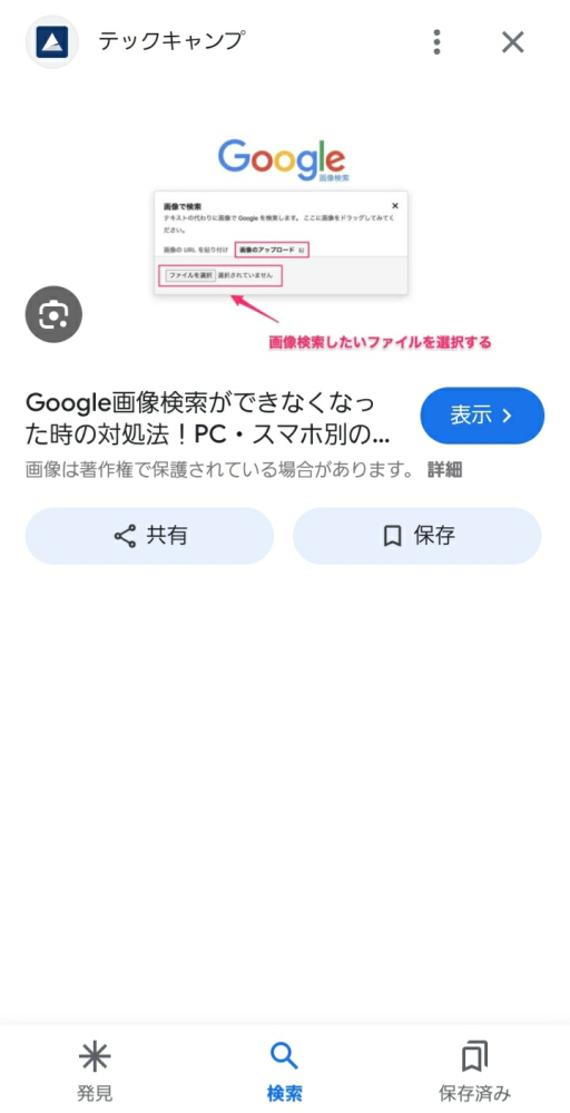 至急です！今、Googleで画像検索から関連画像を探そうと思っ