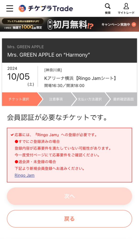 至急お願いします〉チケプラTradeのサイトで、公式な方法で