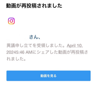 Instagramからこんなメールが来ました。動画を見るを押しても読み込 