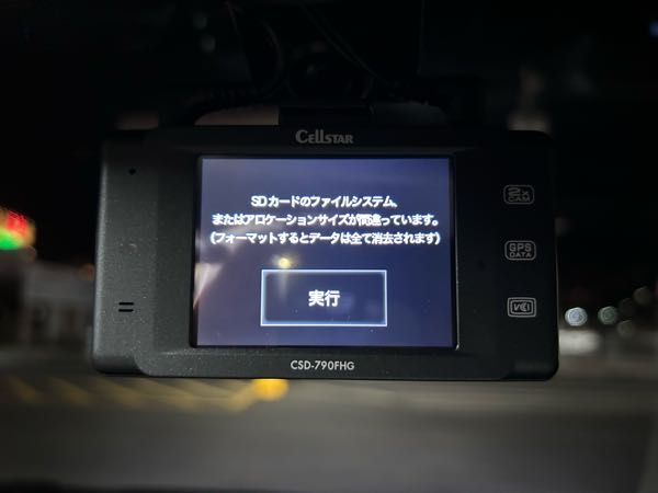 ドライブレコーダーCSD-790FHGについてSDカードのファ - Yahoo!知恵袋