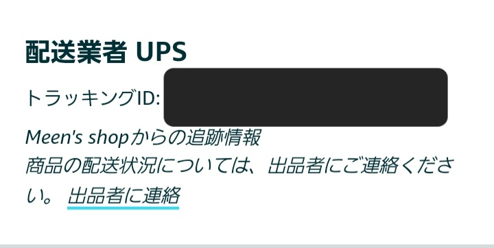 Amazonのお届け予定日 - 下の方には3月6日「までに」お届けと