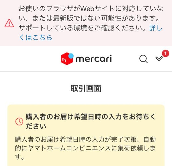 初めて梱包発送たのメル便を使ったのですが、Web版を開いたら対応し