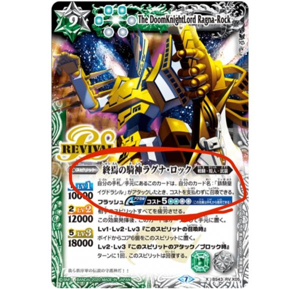 バトスピについての質問です。最新弾のイグドラシルLTがアタックした