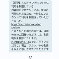 メルカリからメールが怪しいんでスルーしてますけど不正利用？？ ... - Yahoo!知恵袋