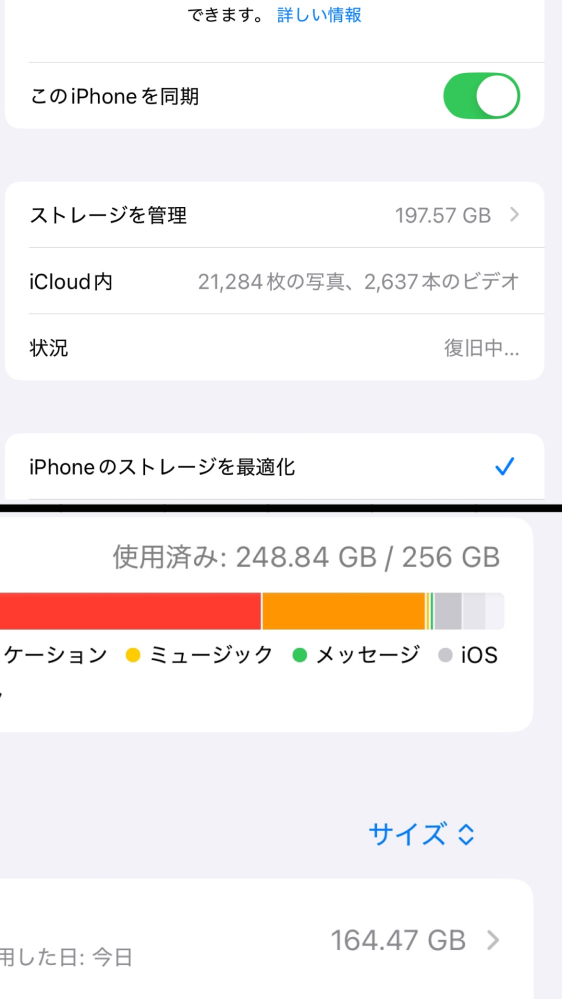 icloudについてです 前に2TBのiCloudを購入したんですが、iPhoneの容量がなかなか減らなくて困ってます。 全ての写真と動画はまだiCloudに保存されてない状況なのか、それともされてるのにiPhoneの容量に反映されてないのか教えてください。