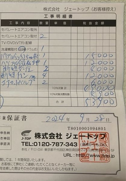 エアコンの取付の追加工事料金についての質問です。引越しで取り外 
