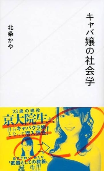 【新書】星海社新書のオススメ本を教えてください!! v(^_^)v 『キャバ嬢の社会学』以外でお願いしまーす。