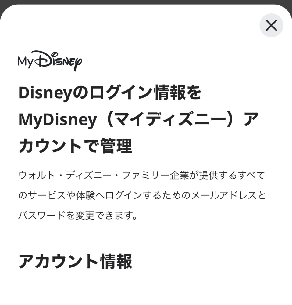 ディズニーについて質問です。 - チケット購入や日付変更をしたいのですが... - Yahoo!知恵袋