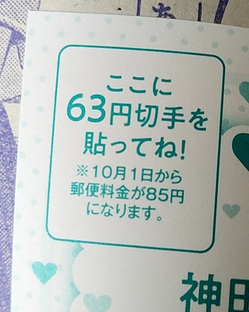 明日からハガキの値段が変わりますよね、明日(10月一日なので85円の方がいいですか？)このハガキに63円の切手を貼って出そうと思っているのですが85円じゃないといけませんか？