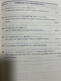 英語NewFrame650step10仮定法並べ替え問題答えを教えてくだ