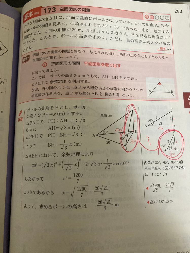 わからない問題 青チャート数1.例題173の問題です。△PBHがなぜ直角三角形 - Yahoo