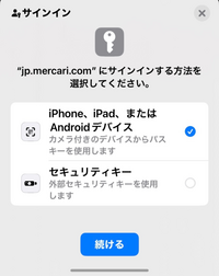 メルカリでログインする時に、サインインするときにqrコードで読み取るか、... - Yahoo!知恵袋