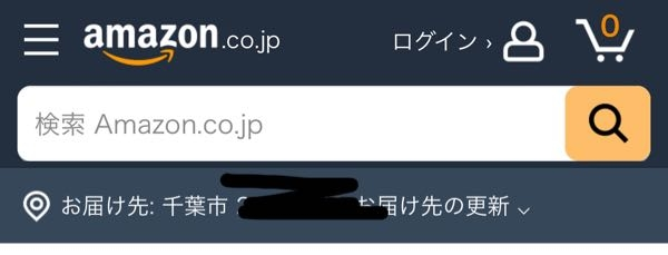 【至急】Amazonのほしい物リストで、 お届け先の県と郵便番号が表示されてしまいます。 これを非表示にする方法を教えてください。