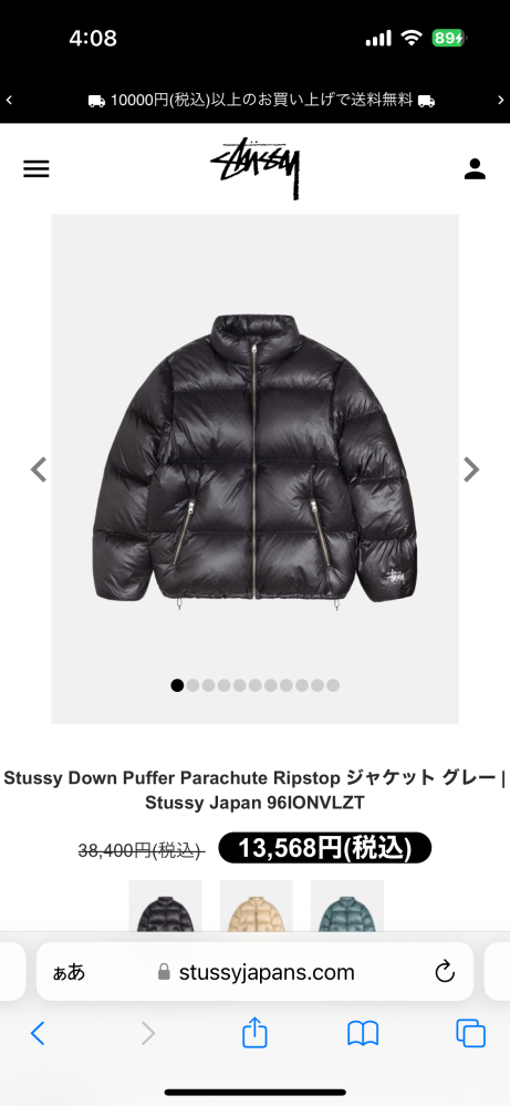 下記のSTUSSYのサイトでダウンジャケットを買いたいと思っているのですが偽物ですか？ https://www.stussyjapans.com