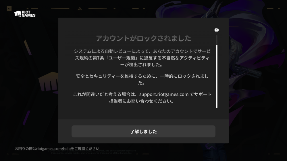 至急。 なんかcsでvalorantしてたらアカウントがロックされたのですが、これって会場されますかね、、？