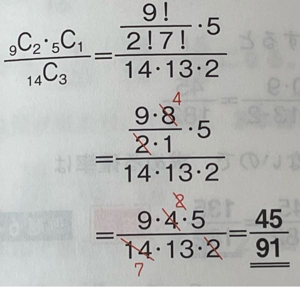 数A確率の問題です 1番上の9!/2!7!の出し方を教えて下さい