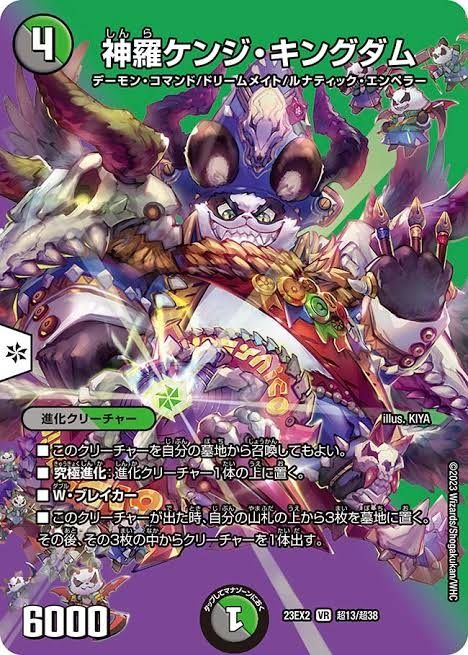 デュエマについて質問です。黒緑ケンジキングダムって今組んでも強