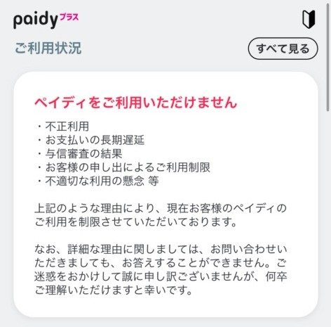 納品は お支払いから 約1.5~2.5ヶ月ほど で発送出来ます 数ヶ月前からPaidyプラスのアプリ画面に、このような表示がさ