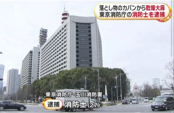 東京消防 大麻所持で逮捕の消防士を懲戒免職としましたが、今回は玉川消防署のようです。 先日大麻で逮捕された東京消防は深川消防署で別人のようですが、東京消防はどうして大麻で逮捕される消防が後を絶たないのですか？署長がそれぞれ再発防止に努める！などとお決まりの文句を垂れておられますが、同じ消防署からは大麻逮捕者第2号！は出ておられませんが、東京消防全体では何人も逮捕されております。 《消防長が号令掛けんと収まらない》 私はそう思います。違いますか？ 全国各地の消防で大麻逮捕者が後を絶ちません。消防はどこで大麻を入手しているのでしょうか？反社からですか？だったら、消防は反社との付き合いがあるのですか？ . 東京消防によると消防士は「昨年5～6月ごろから知人に勧められ、使い始めた。甘い考えで多くの人に迷惑をかけてしまった」と話している。 玉川消防署の島倉宏明署長は「重く受け止め、再発防止に努める」とのコメントを出した。 逮捕者を連発させる東京消防。最初まだこのニュースやっとるんかいなと思うんですが、よく聞くと違う消防署です。違う事件かいな！と驚愕していたものですが、最近はまた消防かという感想です。