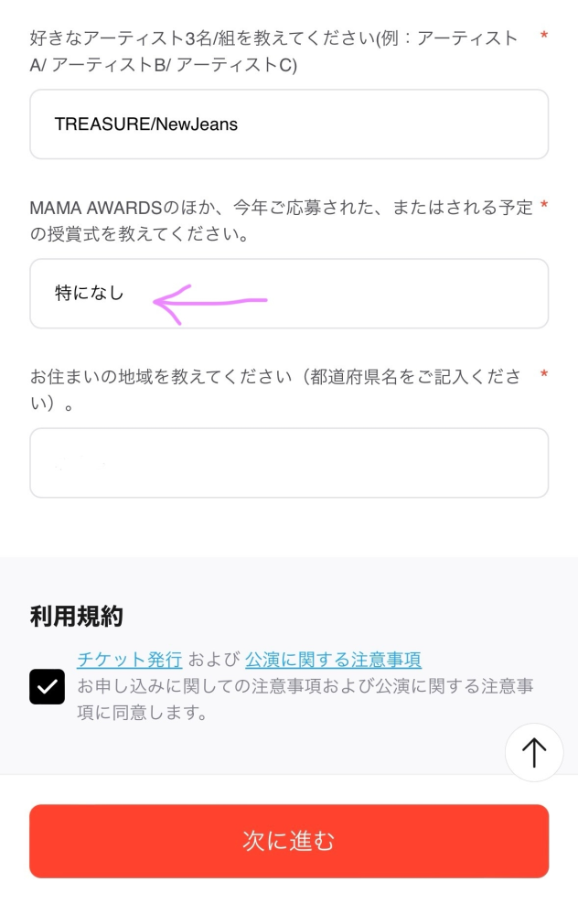 至急お願いします！MAMAのチケットを応募したいのですが、ここの欄に応募... - Yahoo!知恵袋