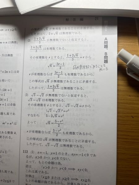 背理法 証明 (2)の問題についてです。 3分の1+2√6からどうやったら√6= 2分の3r-1になるのでしょうか？ やり方を教えて欲しいです。お願いします。