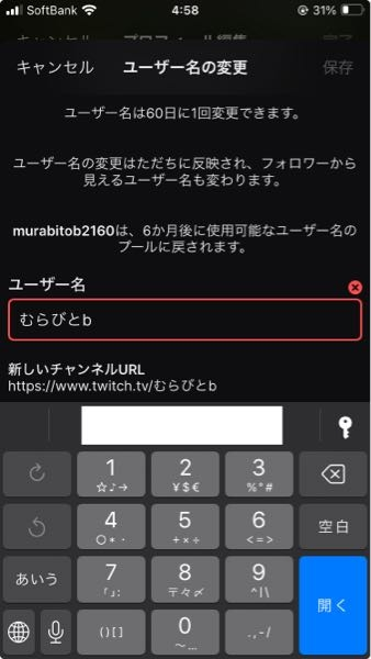 twitch のユーザー名、表示名を変えたいのですができません どなたかユーザー名、表示名の変更方法を教えていただけないでしょうか？