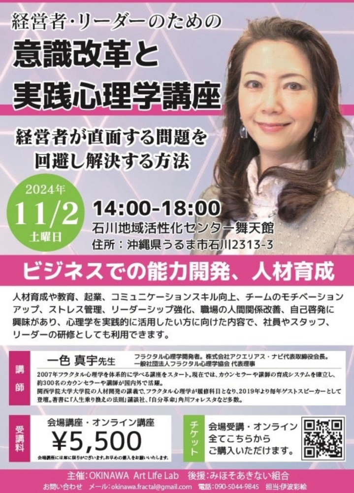 一色真宇さんTAWフラクタル心理学についての本やセミナーに批判