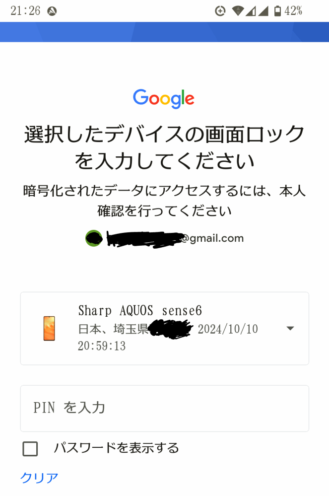 Android端末の認証について質問です。機種変更をしたのです - Yahoo