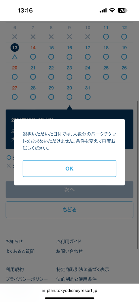 ディズニーチケット日付変更のキャンセル拾い（日付変更拾い）につ... - Yahoo!知恵袋