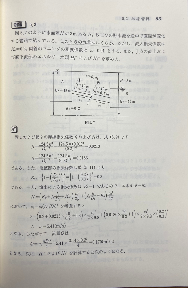 どなたか教えて頂きたいです。 水理学の問題です。 写真の解説にあるエネルギー式 H＝~~~の式がどうやってその式を出したのか分かりません。 分かりやすく教えて頂きたいです！よろしくお願いします。