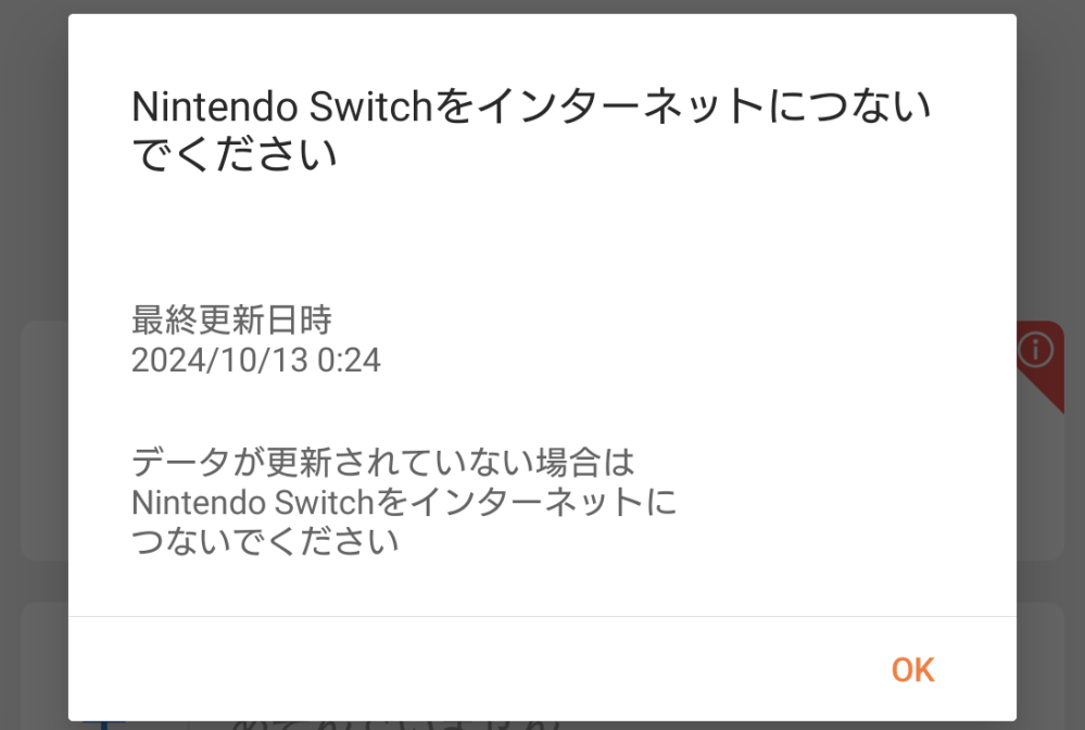 NintendoSwitchのみまもりSwitchについてです... - Yahoo!知恵袋