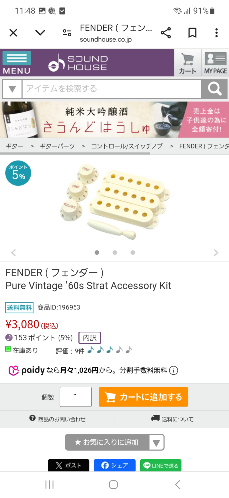 エレキギターについて質問です。 - 初めてピックアップカバーを交換