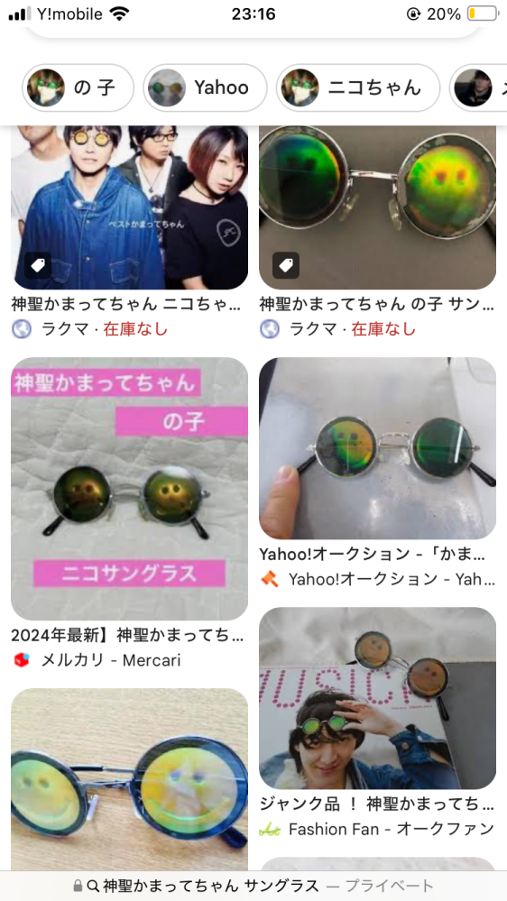 神聖かまってちゃんのの子が着けてたスマイルホログラムサングラス