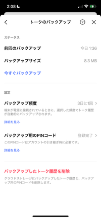 夜分遅くですが本当に緊急です！！

iCloudのバックアップがされてると思ってLINEのアプリを削除し再インストールしたら2021年の履歴と10月分の履歴しか残っていませんでした。 iPadでQRコードログインをすると2023年から現在までの履歴が全て残っていて、このiPadの履歴をスマホに移したいのですがそれを行う点で気になることが3点あります

1つ
まずiPadの方では引き...