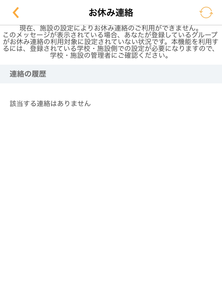マチコミというアプリについて質問です。学校を休もうと思い、マチ
