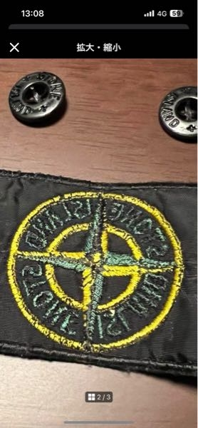 Stone  刺繍ワッペン 黒/黄 ストーンアイランドのワッペンの真贋について写真のワッペン(裏側です