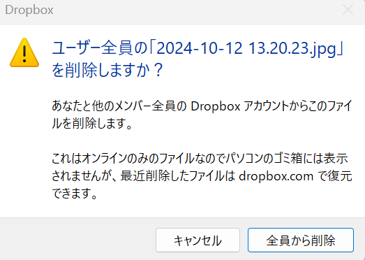 DropBoxを新たなパソコンにインストールしてから ローカルのデータを削除する度に画像のメッセージが毎回表示されます 他のパソコンでは表示されず設定を見てもどこから変更すれば良いのかわかりません 解決に向かうためのお知恵を貸していただけないでしょうか よろしくお願いいたします。