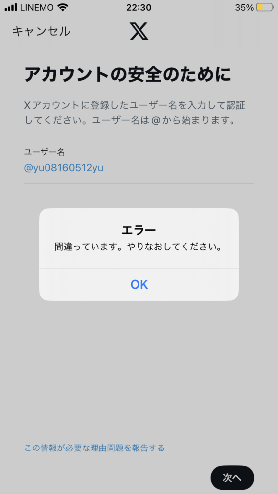 Xでマジでパスワードとユーザー名が合っているのに違うって言われます