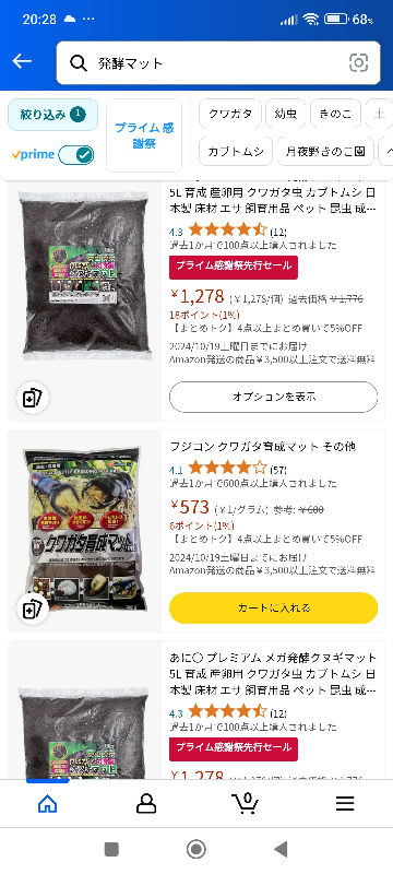 至急 Amazonのプライム会員が送料無料になる商品の見分け方を教えてください。 値段の下に表示されると聞きましたが、表示されていません。商品のページを開いてもです。