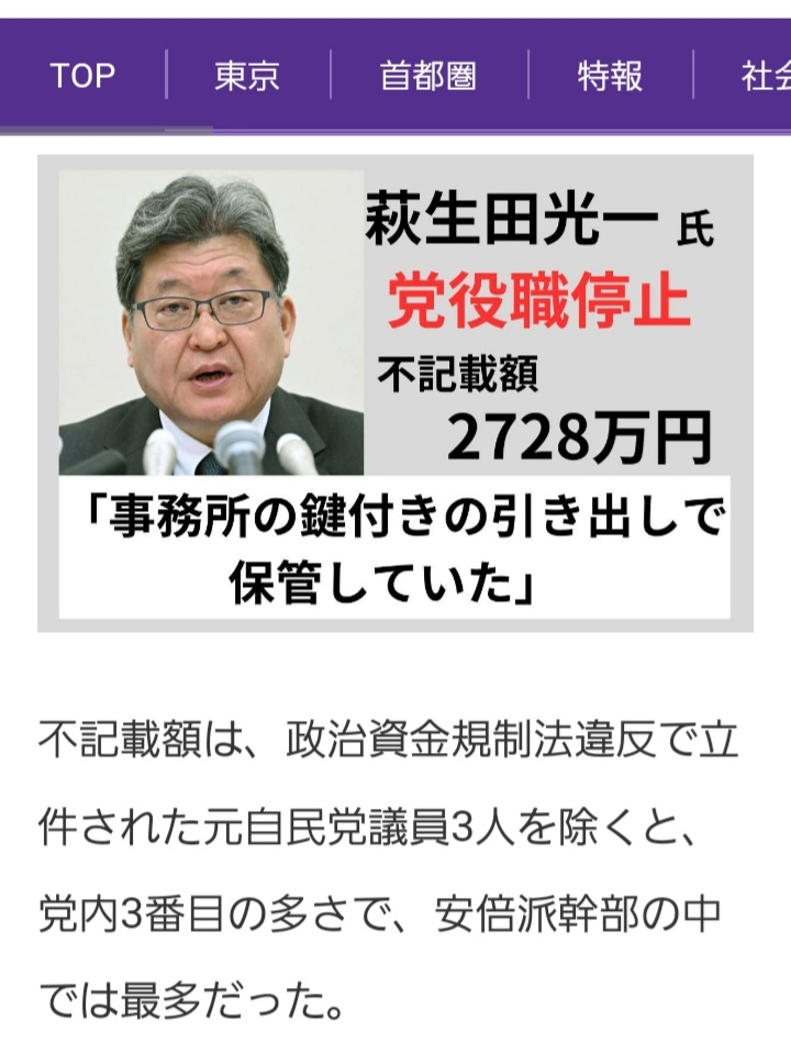 萩生田光一さんの街頭演説に高市さんが応援参加しているのを見かけましたが…なんか見苦しいというか…仕事がデキる方なんです、みたいな感じで応援されてましたが、私は、裏金ごまかし議員が街頭演説で、 何を言おうが、何も心に響かなかったというのが、ぶっちゃけ正直な感想でした。それでも東京24区の八王子の有権者の方々は、萩生田光一さんに投票しようと思われるのでしょうか？羽生田さんに投票して、どういうメリットがあるのでしょうか？